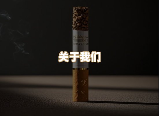 关于普森香烟平台